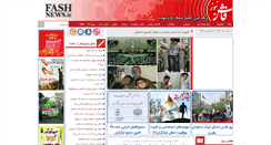 Desktop Screenshot of fashnews.ir